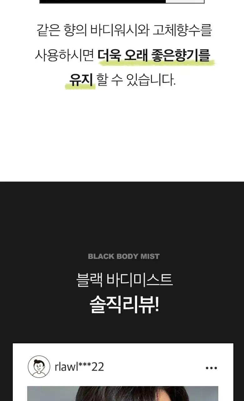 포르맨즈 블랙 바디미스트 허브시트러스향 220ml 상세페이지 16