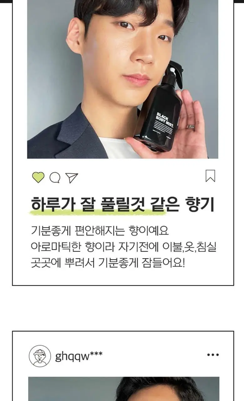 포르맨즈 블랙 바디미스트 허브시트러스향 220ml 상세페이지 17