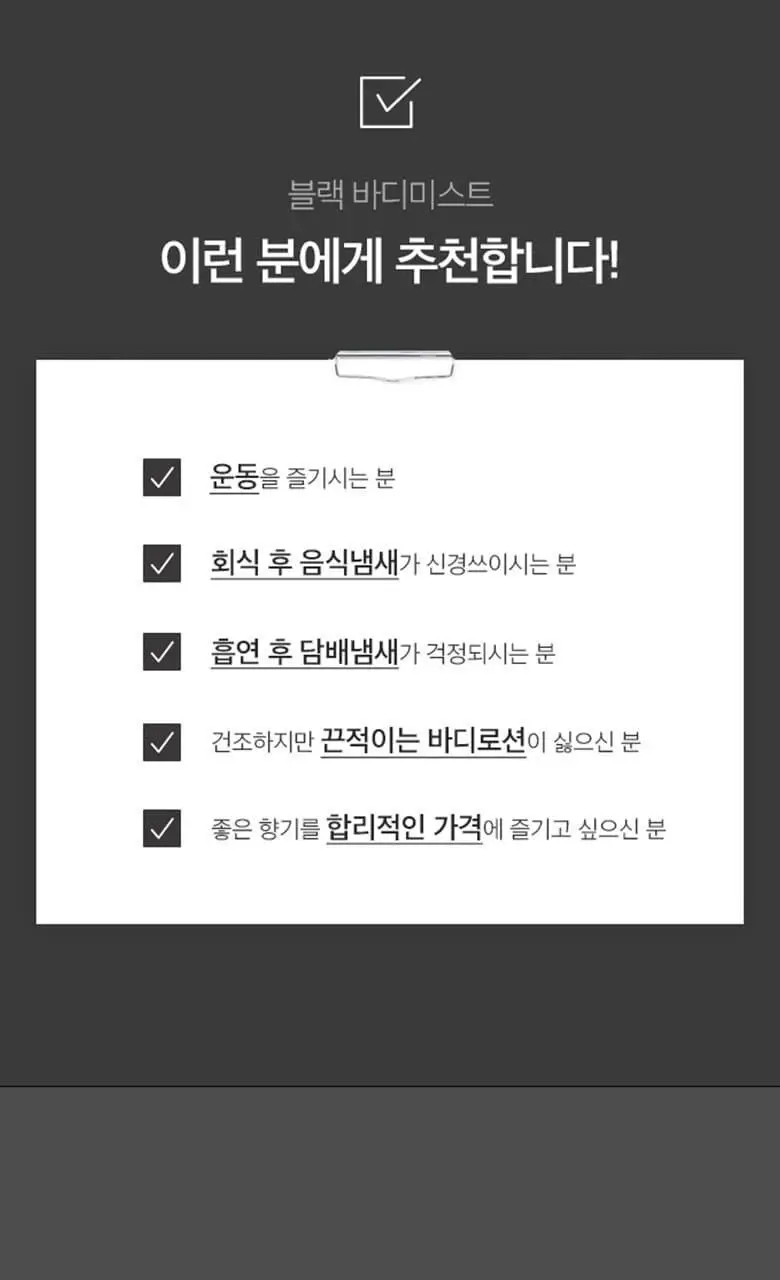 포르맨즈 블랙 바디미스트 허브시트러스향 220ml 상세페이지 19