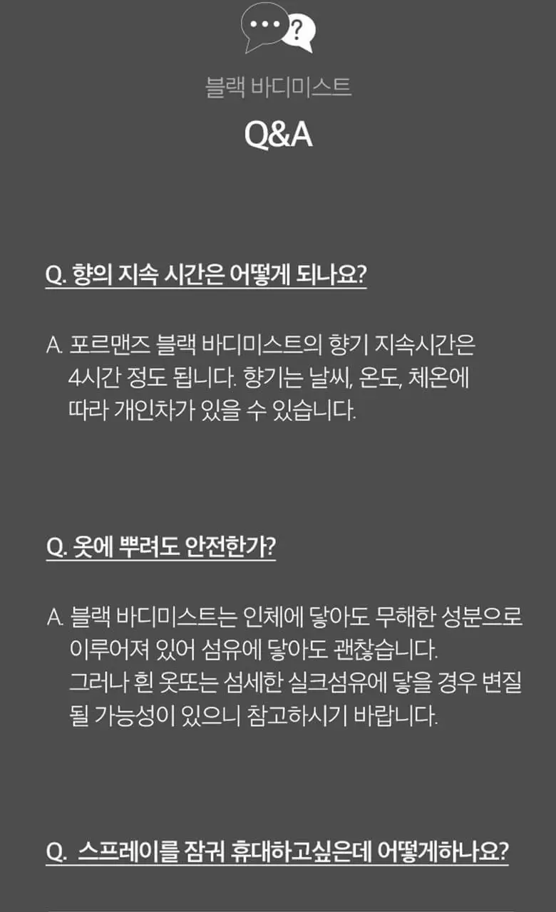 포르맨즈 블랙 바디미스트 허브시트러스향 220ml 상세페이지 20