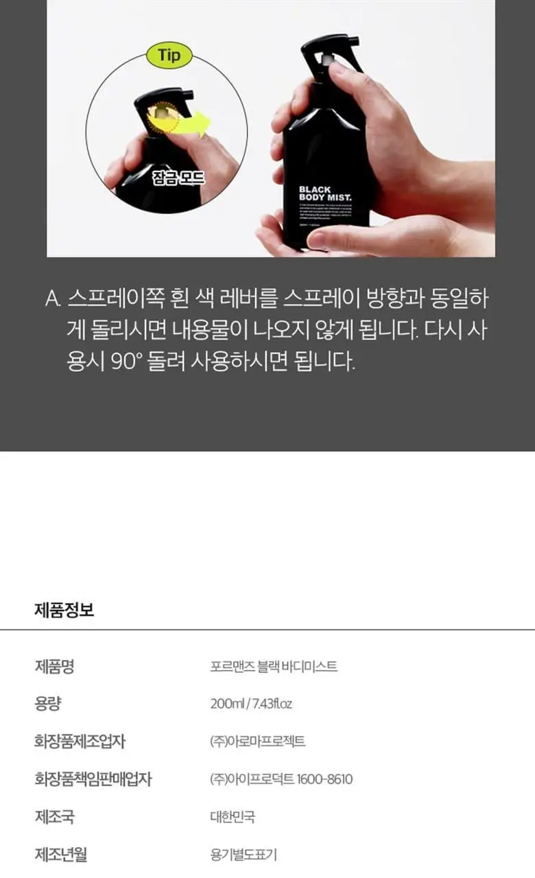 포르맨즈 블랙 바디미스트 허브시트러스향 220ml 상세페이지 21