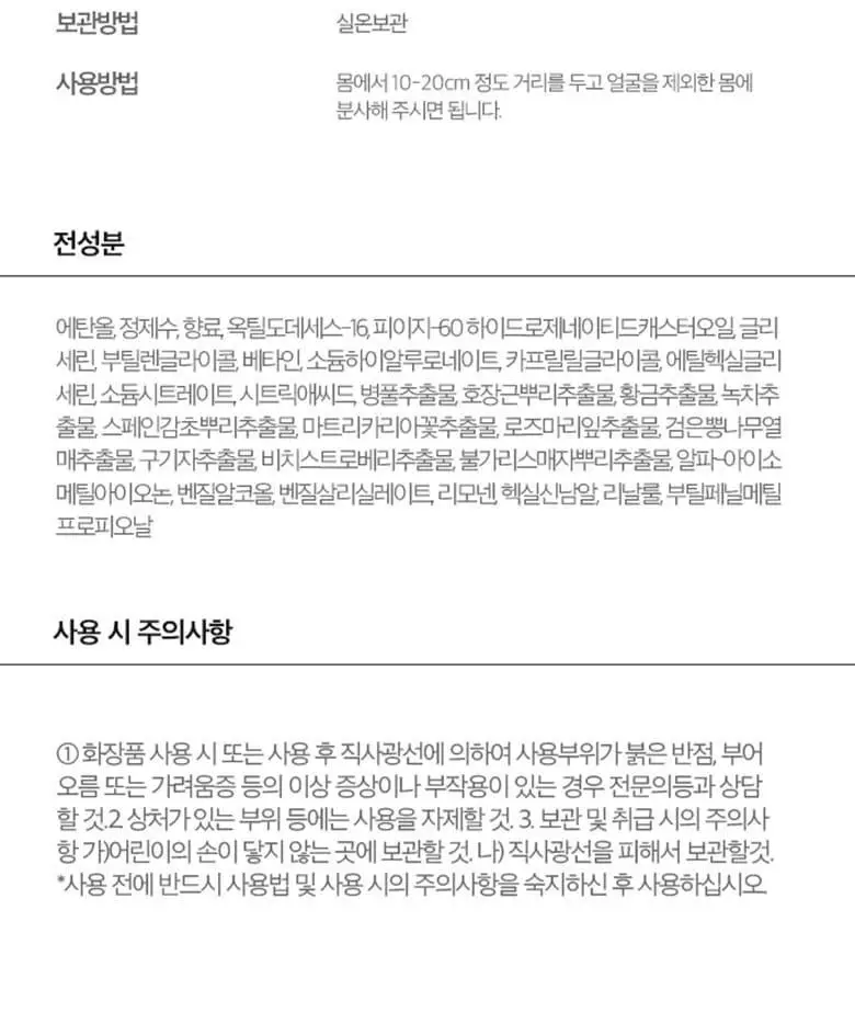 포르맨즈 블랙 바디미스트 허브시트러스향 220ml 상세페이지 22