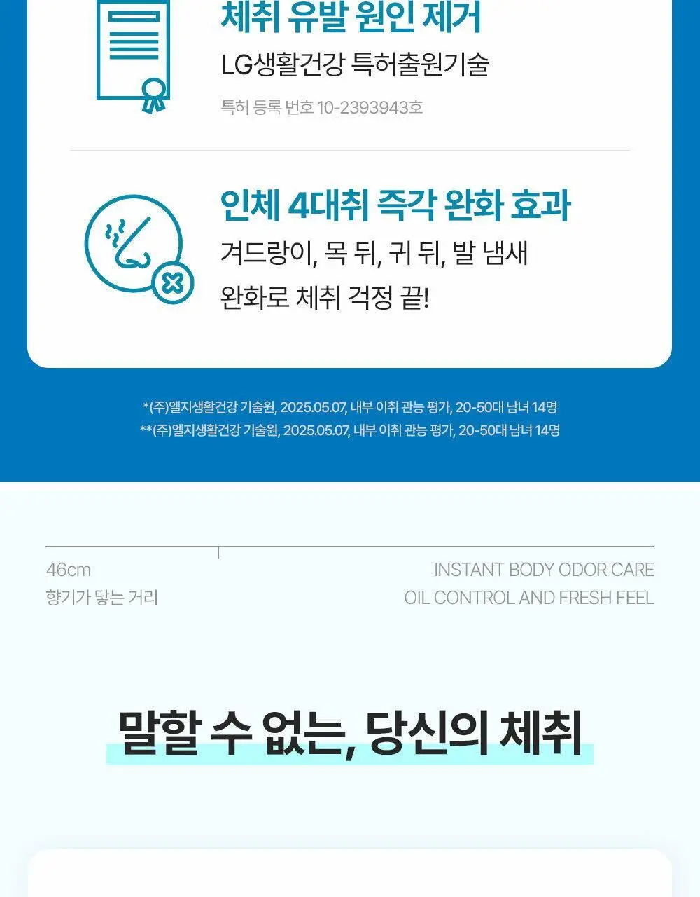 46cm 체취솔루션 데오드란트 바디 미스트 아쿠아프레쉬 150ml 상세페이지 5