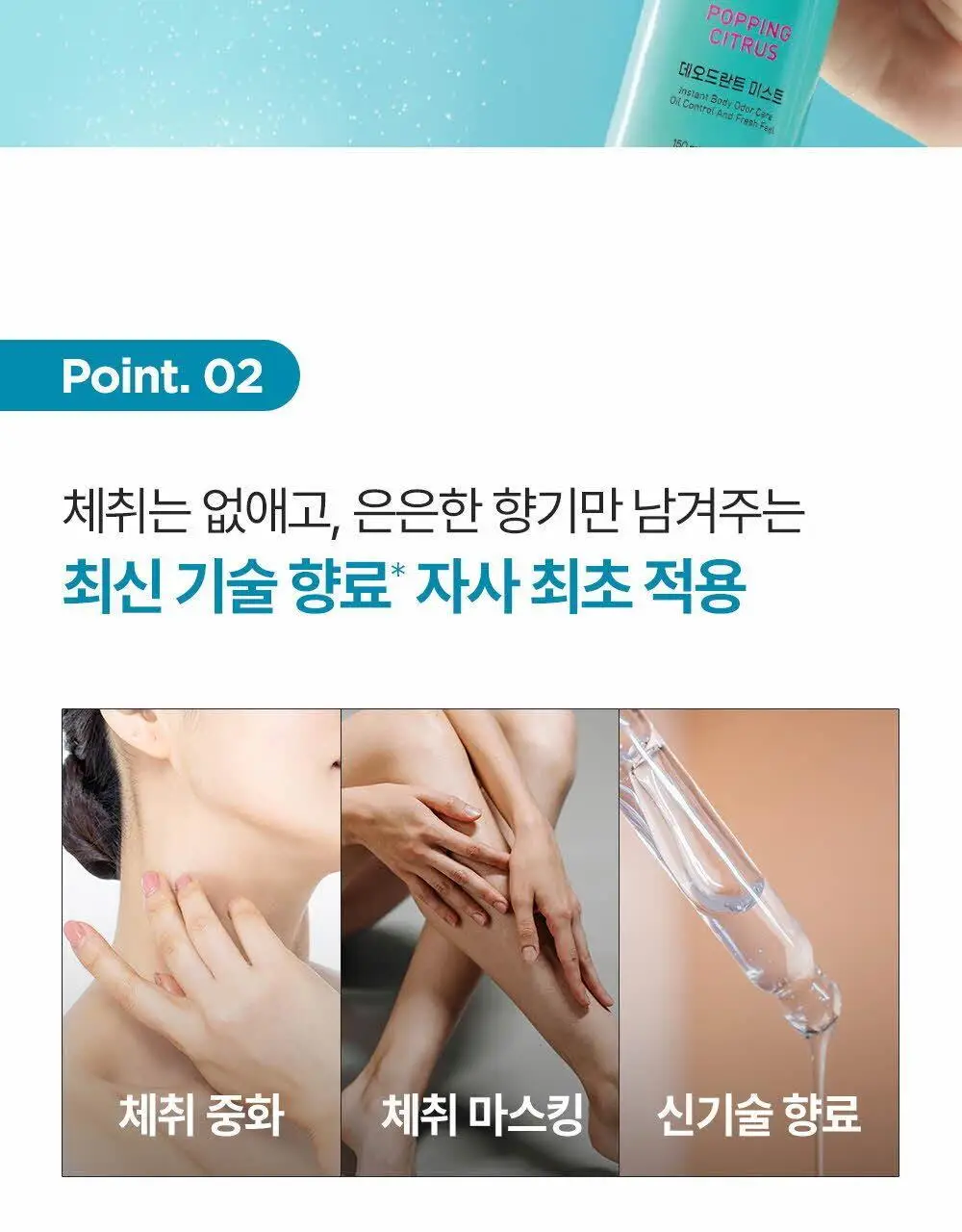 46cm 체취솔루션 데오드란트 바디 미스트 아쿠아프레쉬 150ml 상세페이지 11