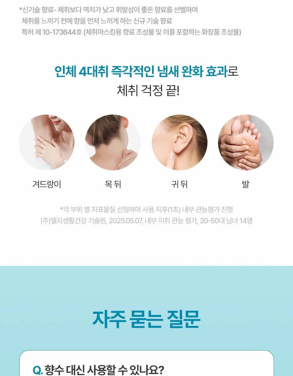 46cm 체취솔루션 데오드란트 바디 미스트 아쿠아프레쉬 150ml 상세페이지 12