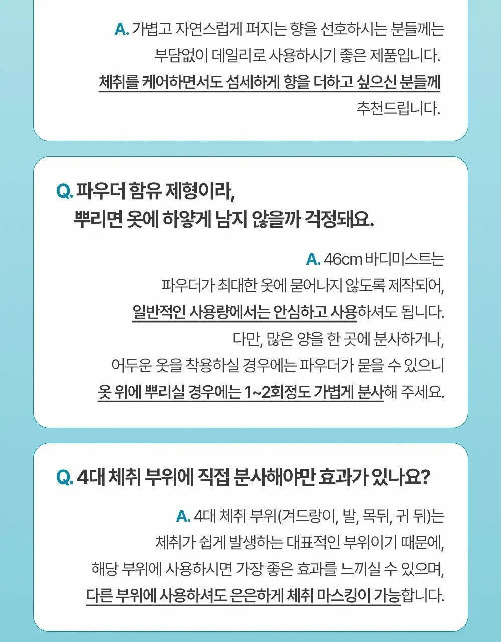 46cm 체취솔루션 데오드란트 바디 미스트 아쿠아프레쉬 150ml 상세페이지 13