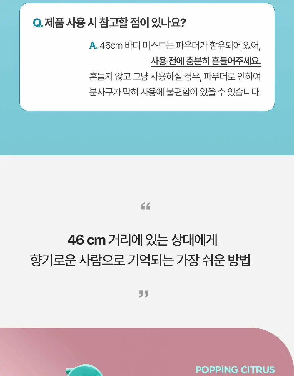 46cm 체취솔루션 데오드란트 바디 미스트 아쿠아프레쉬 150ml 상세페이지 14