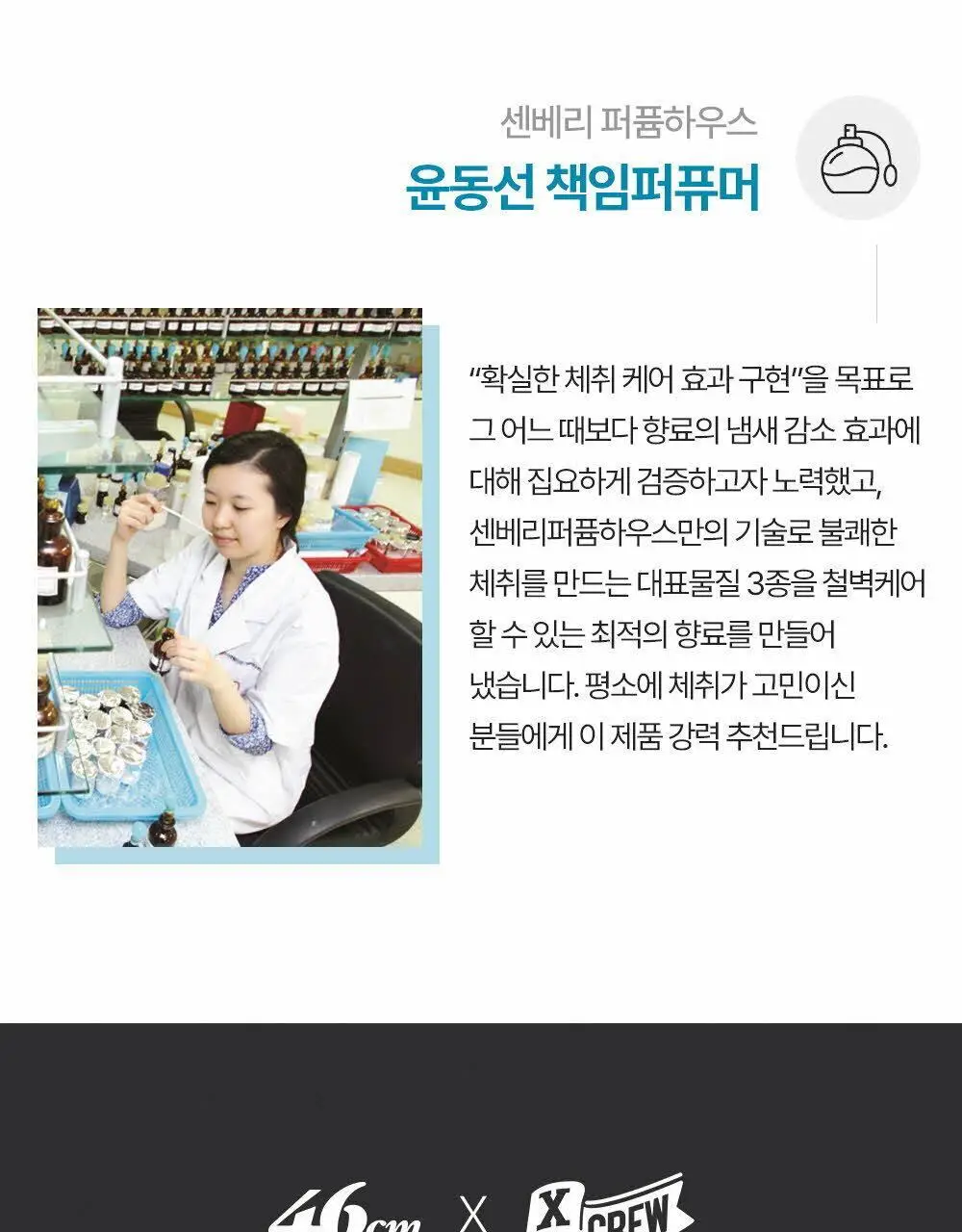 46cm 체취솔루션 데오드란트 바디 미스트 아쿠아프레쉬 150ml 상세페이지 17
