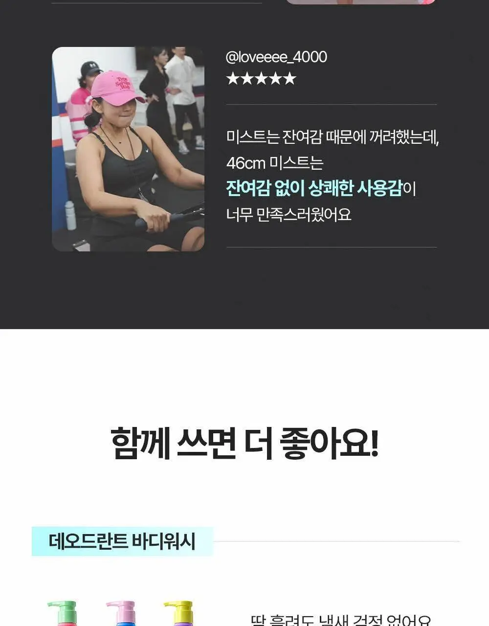 46cm 체취솔루션 데오드란트 바디 미스트 아쿠아프레쉬 150ml 상세페이지 19