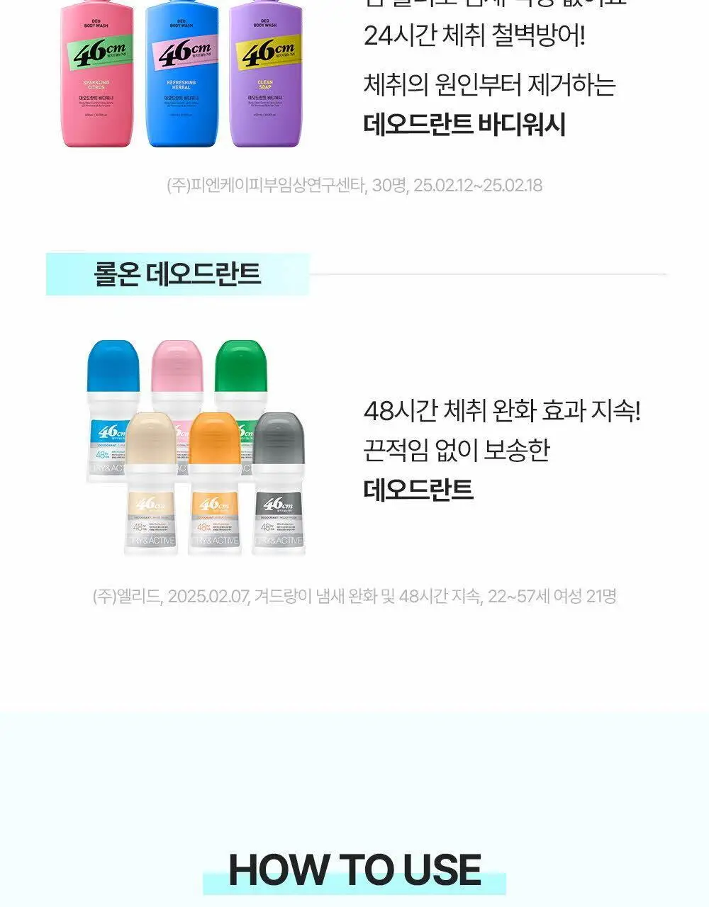 46cm 체취솔루션 데오드란트 바디 미스트 아쿠아프레쉬 150ml 상세페이지 20