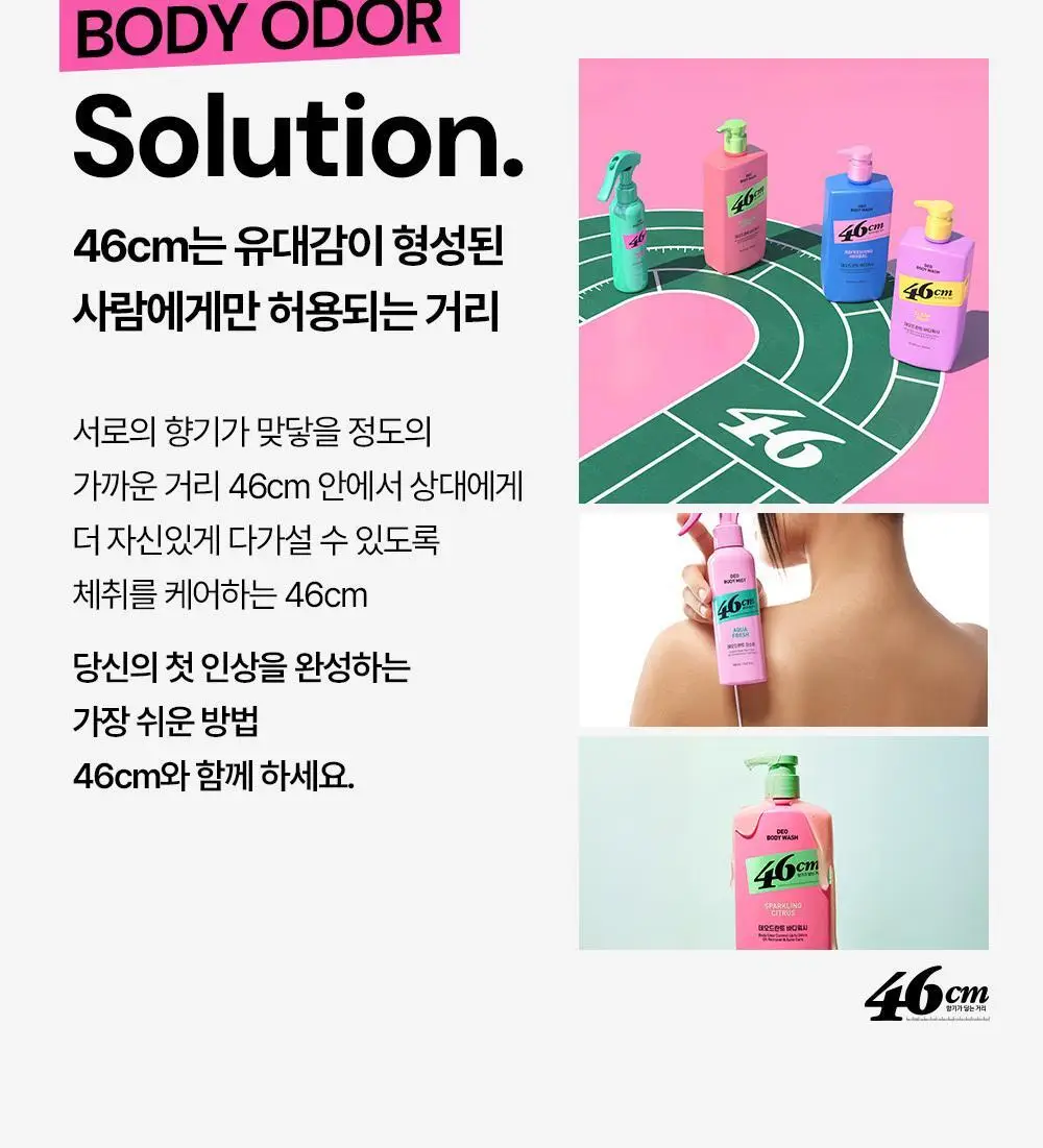 46cm 체취솔루션 데오드란트 바디 미스트 150ml 2종 택1 (시트러스 / 아쿠아프레쉬) 상세페이지 7