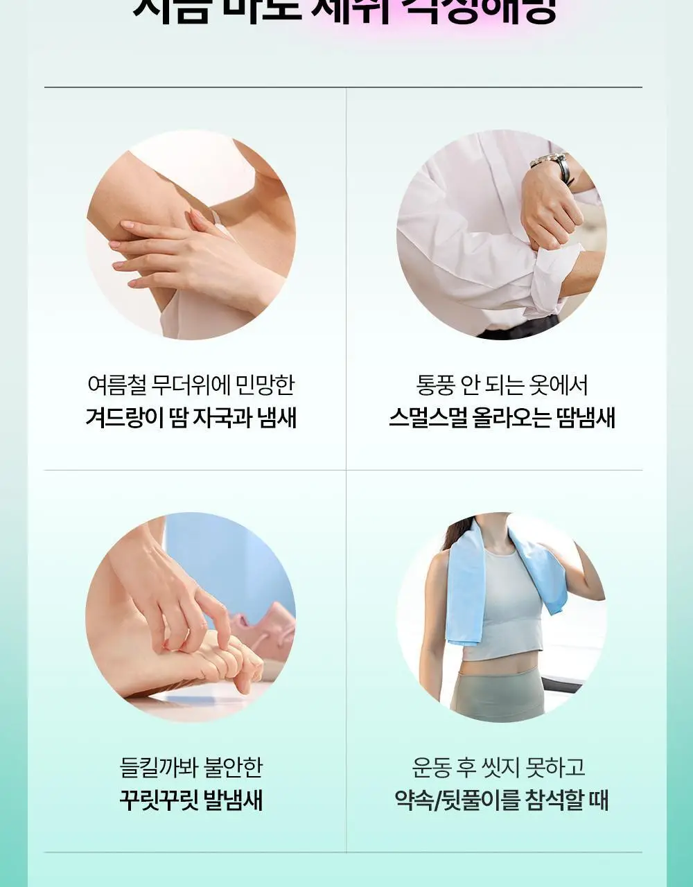 46cm 체취솔루션 데오드란트 바디 미스트 150ml 2종 택1 (시트러스 / 아쿠아프레쉬) 상세페이지 9
