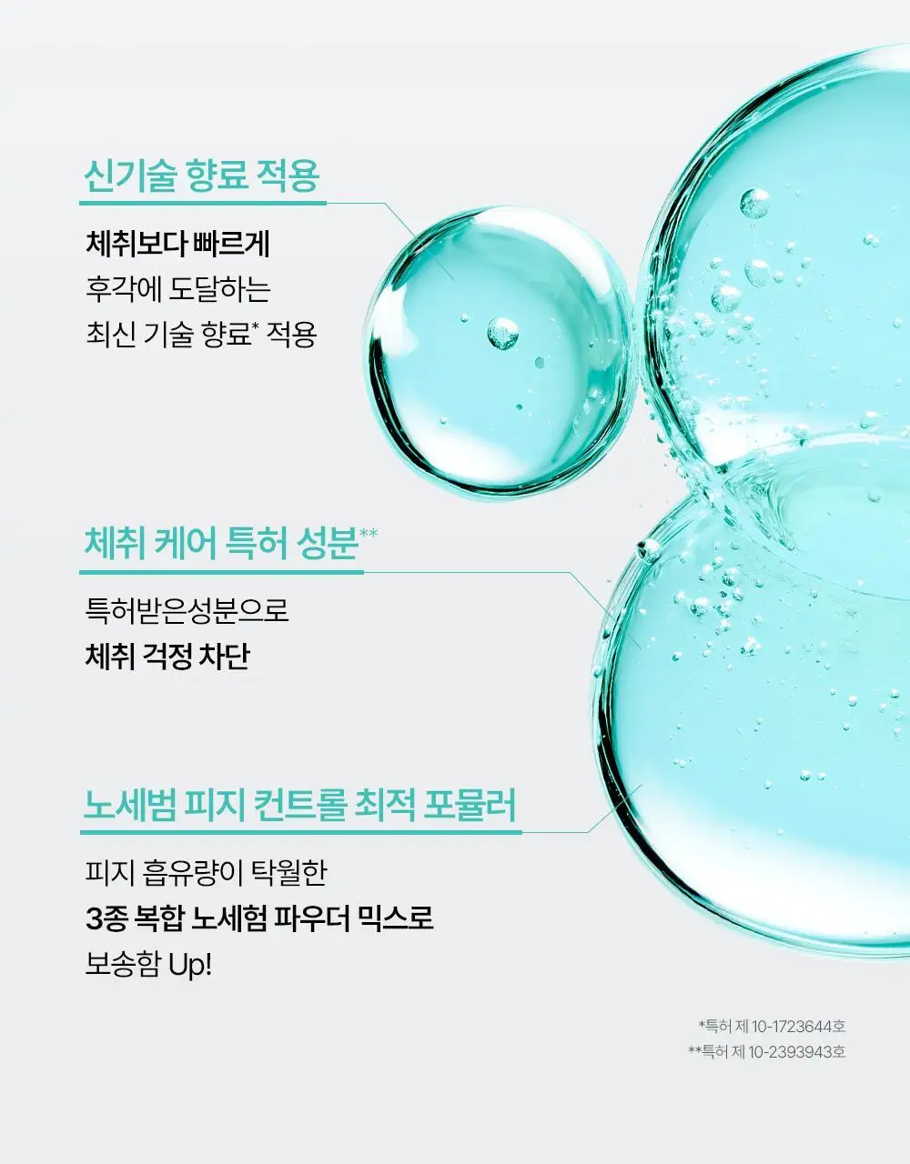 46cm 체취솔루션 데오드란트 바디 미스트 150ml 2종 택1 (시트러스 / 아쿠아프레쉬) 상세페이지 11