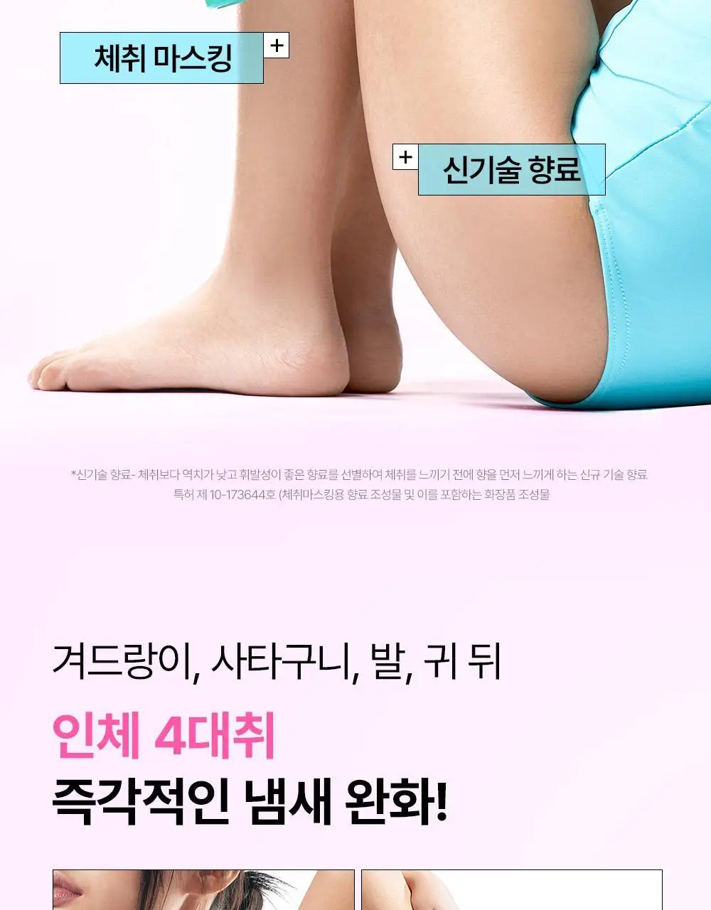 46cm 체취솔루션 데오드란트 바디 미스트 150ml 2종 택1 (시트러스 / 아쿠아프레쉬) 상세페이지 15