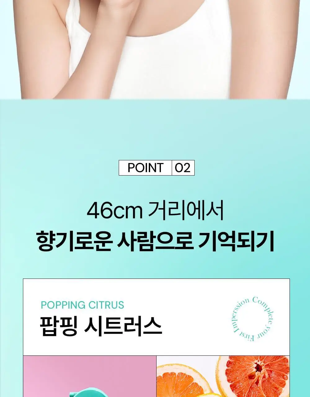 46cm 체취솔루션 데오드란트 바디 미스트 150ml 2종 택1 (시트러스 / 아쿠아프레쉬) 상세페이지 18