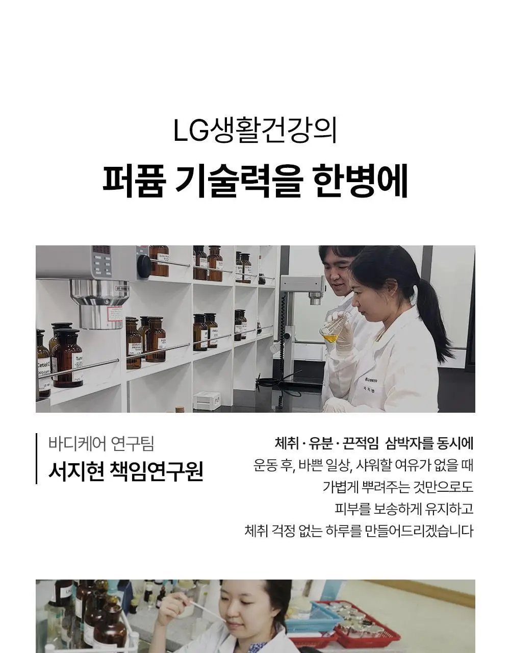 46cm 체취솔루션 데오드란트 바디 미스트 150ml 2종 택1 (시트러스 / 아쿠아프레쉬) 상세페이지 21