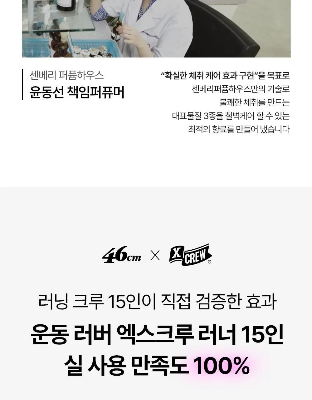 46cm 체취솔루션 데오드란트 바디 미스트 150ml 2종 택1 (시트러스 / 아쿠아프레쉬) 상세페이지 22