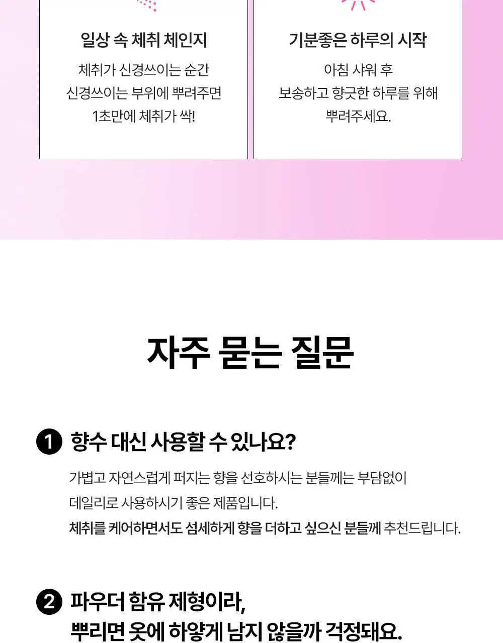 46cm 체취솔루션 데오드란트 바디 미스트 150ml 2종 택1 (시트러스 / 아쿠아프레쉬) 상세페이지 25