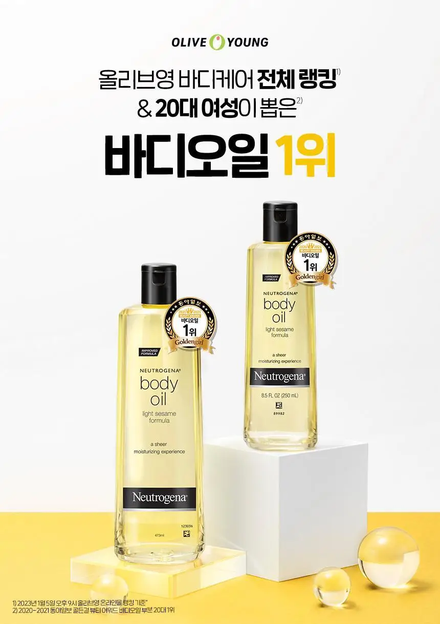 뉴트로지나 바디오일 473ml + 괄사 기획팩 상세페이지 4
