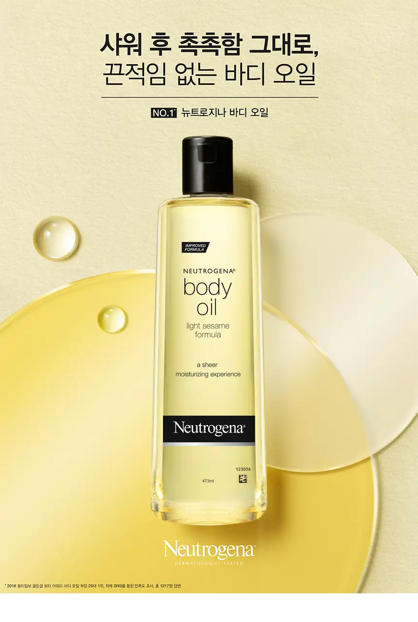 뉴트로지나 바디오일 473ml + 괄사 기획팩 상세페이지 5