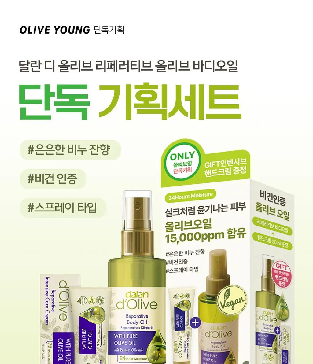 달란 디 올리브 리페러티브 바디오일 200ml 기획 (+핸드크림 20ml 증정) 상세페이지 2