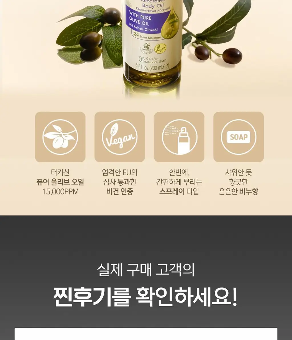달란 디 올리브 리페러티브 바디오일 200ml 기획 (+핸드크림 20ml 증정) 상세페이지 4