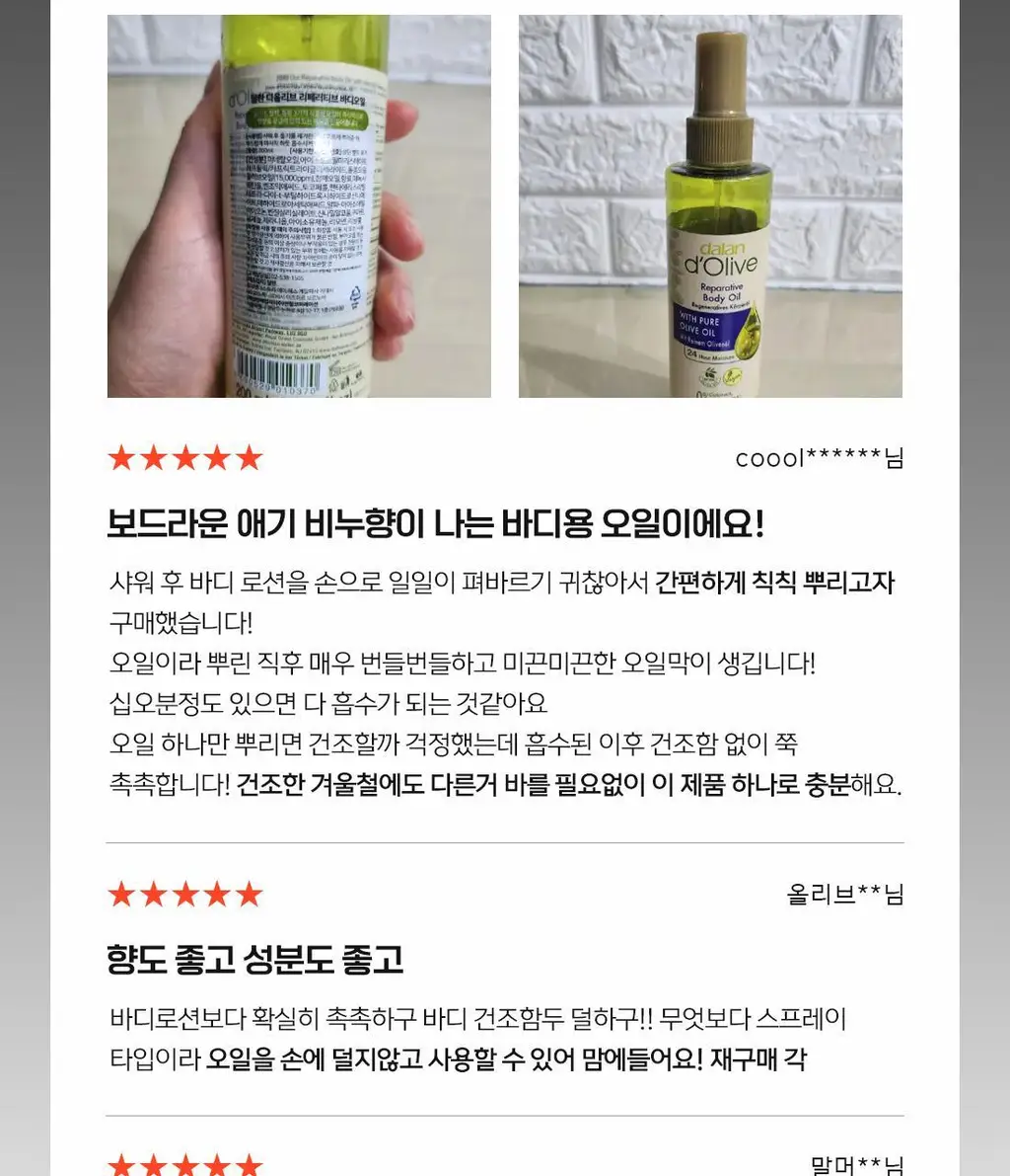 달란 디 올리브 리페러티브 바디오일 200ml 기획 (+핸드크림 20ml 증정) 상세페이지 5
