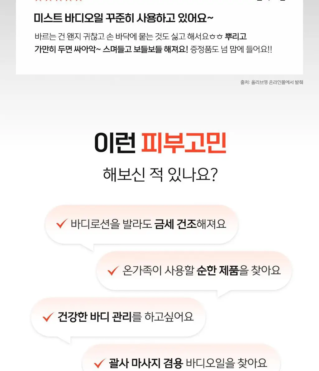 달란 디 올리브 리페러티브 바디오일 200ml 기획 (+핸드크림 20ml 증정) 상세페이지 6