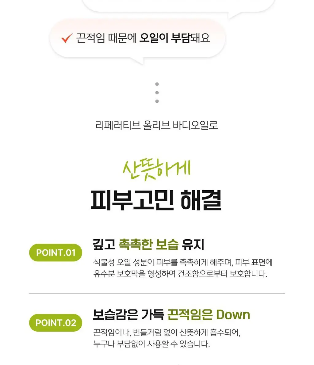 달란 디 올리브 리페러티브 바디오일 200ml 기획 (+핸드크림 20ml 증정) 상세페이지 7