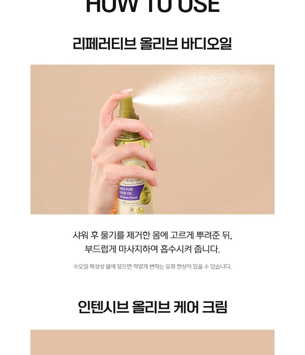 달란 디 올리브 리페러티브 바디오일 200ml 기획 (+핸드크림 20ml 증정) 상세페이지 17