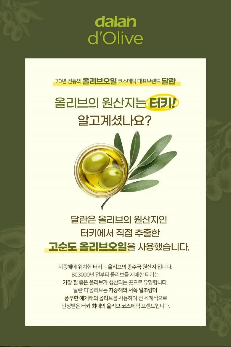 달란 디 올리브 리페러티브 바디오일 200ml 상세페이지 2
