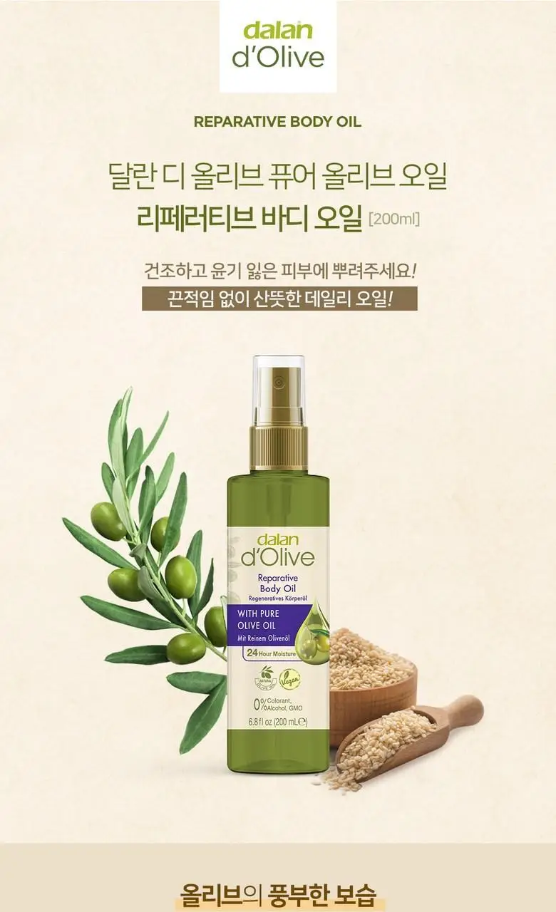 달란 디 올리브 리페러티브 바디오일 200ml 상세페이지 3