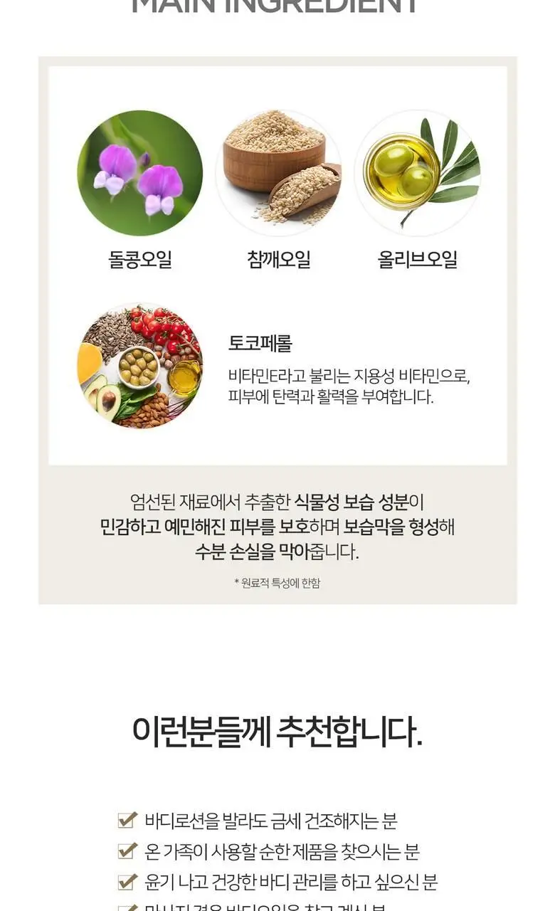 달란 디 올리브 리페러티브 바디오일 200ml 상세페이지 7