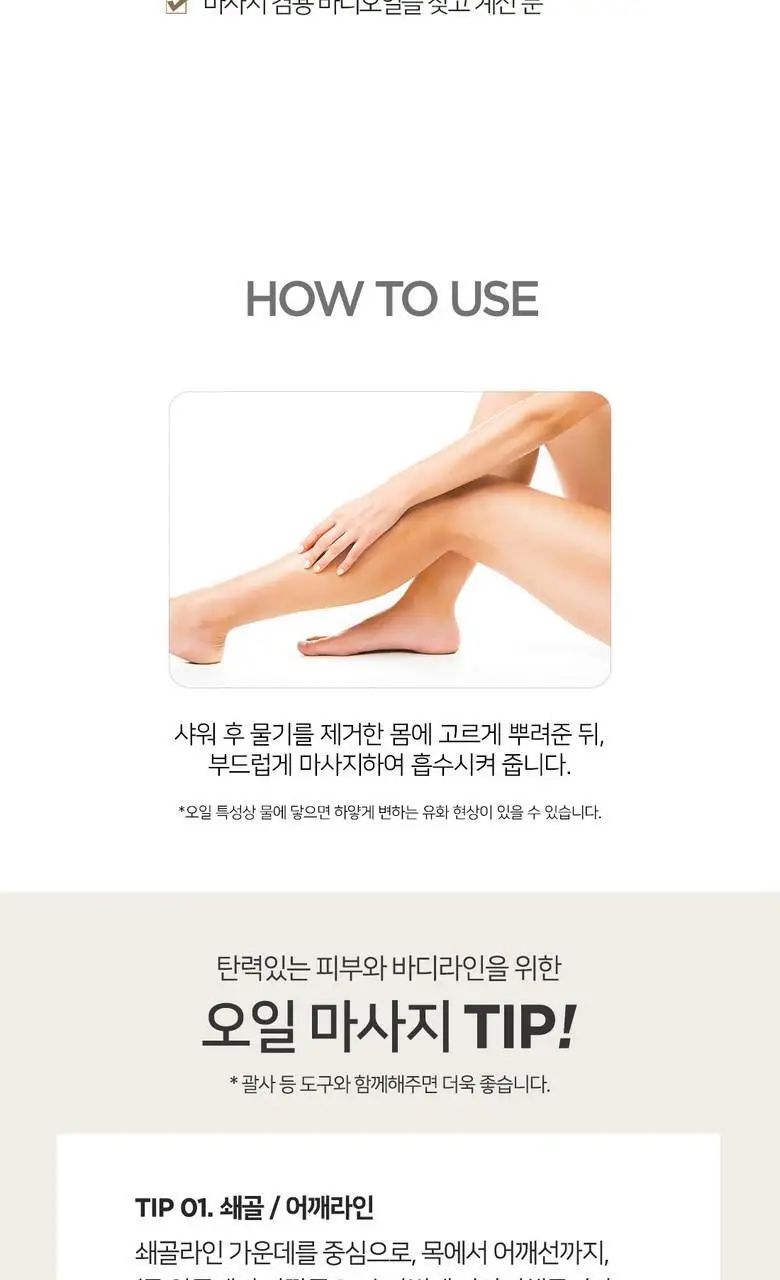달란 디 올리브 리페러티브 바디오일 200ml 상세페이지 8