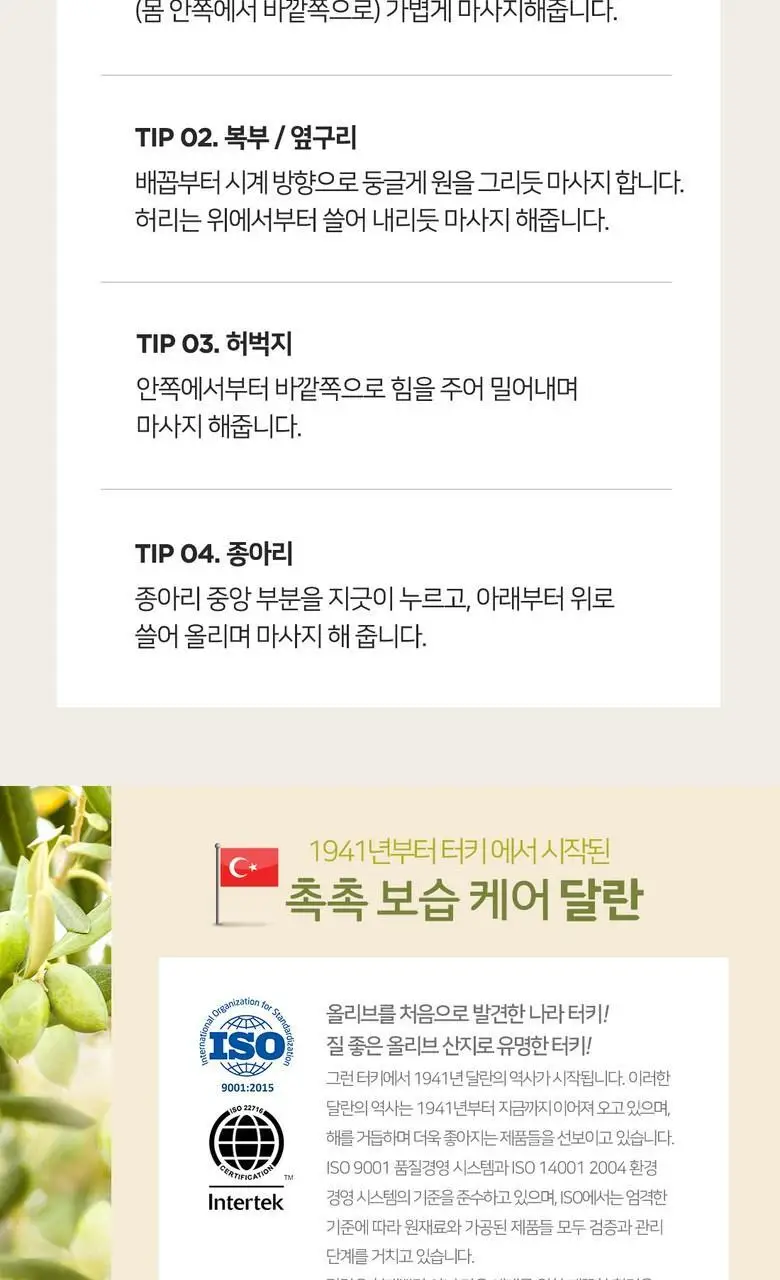 달란 디 올리브 리페러티브 바디오일 200ml 상세페이지 9