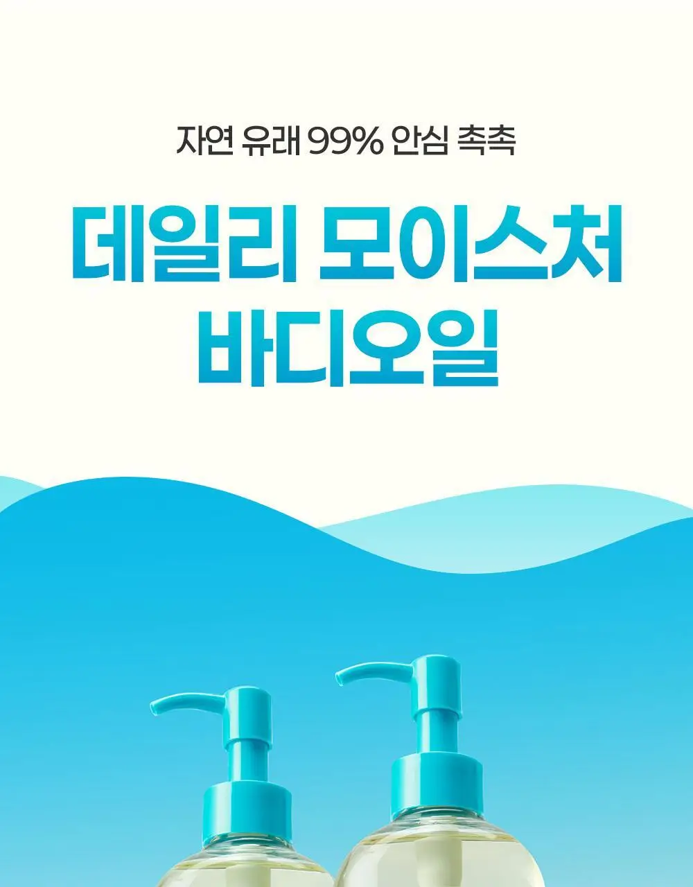 더마비 데일리 모이스처 바디오일 200ml 2종 택1 (피치/퍼플피그) 상세페이지 2