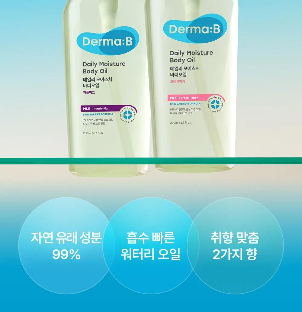더마비 데일리 모이스처 바디오일 200ml 2종 택1 (피치/퍼플피그) 상세페이지 3