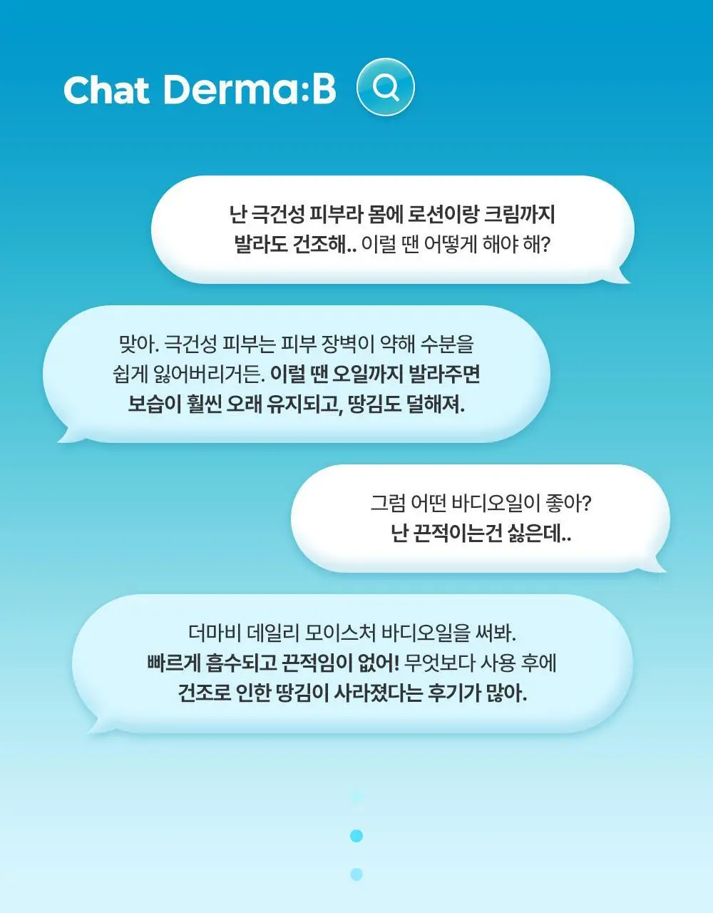 더마비 데일리 모이스처 바디오일 200ml 2종 택1 (피치/퍼플피그) 상세페이지 4