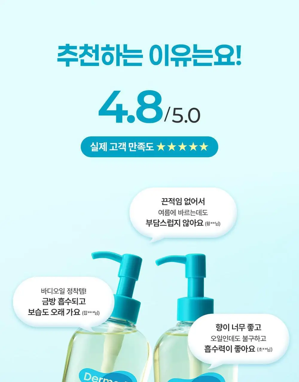더마비 데일리 모이스처 바디오일 200ml 2종 택1 (피치/퍼플피그) 상세페이지 7