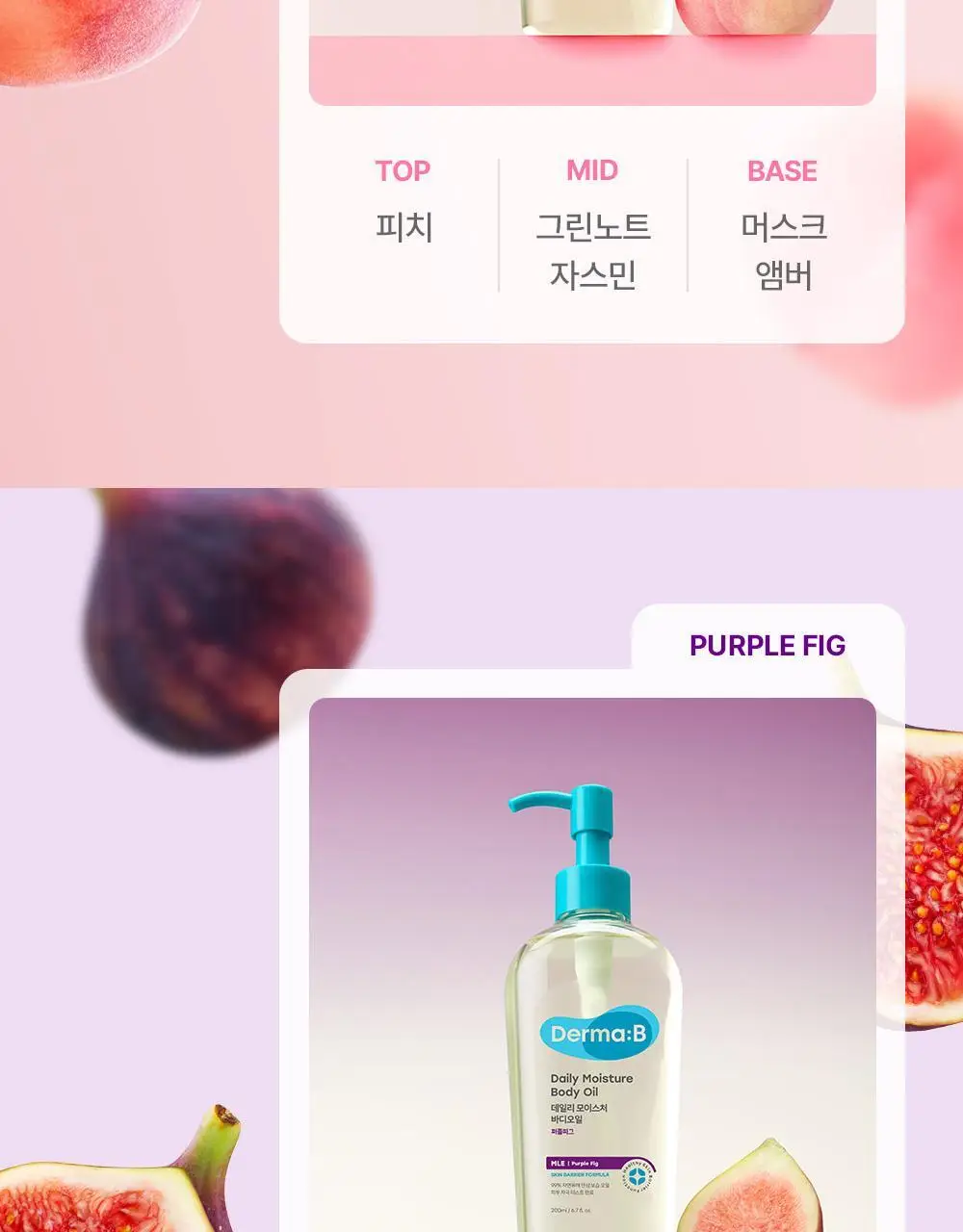 더마비 데일리 모이스처 바디오일 200ml 2종 택1 (피치/퍼플피그) 상세페이지 21