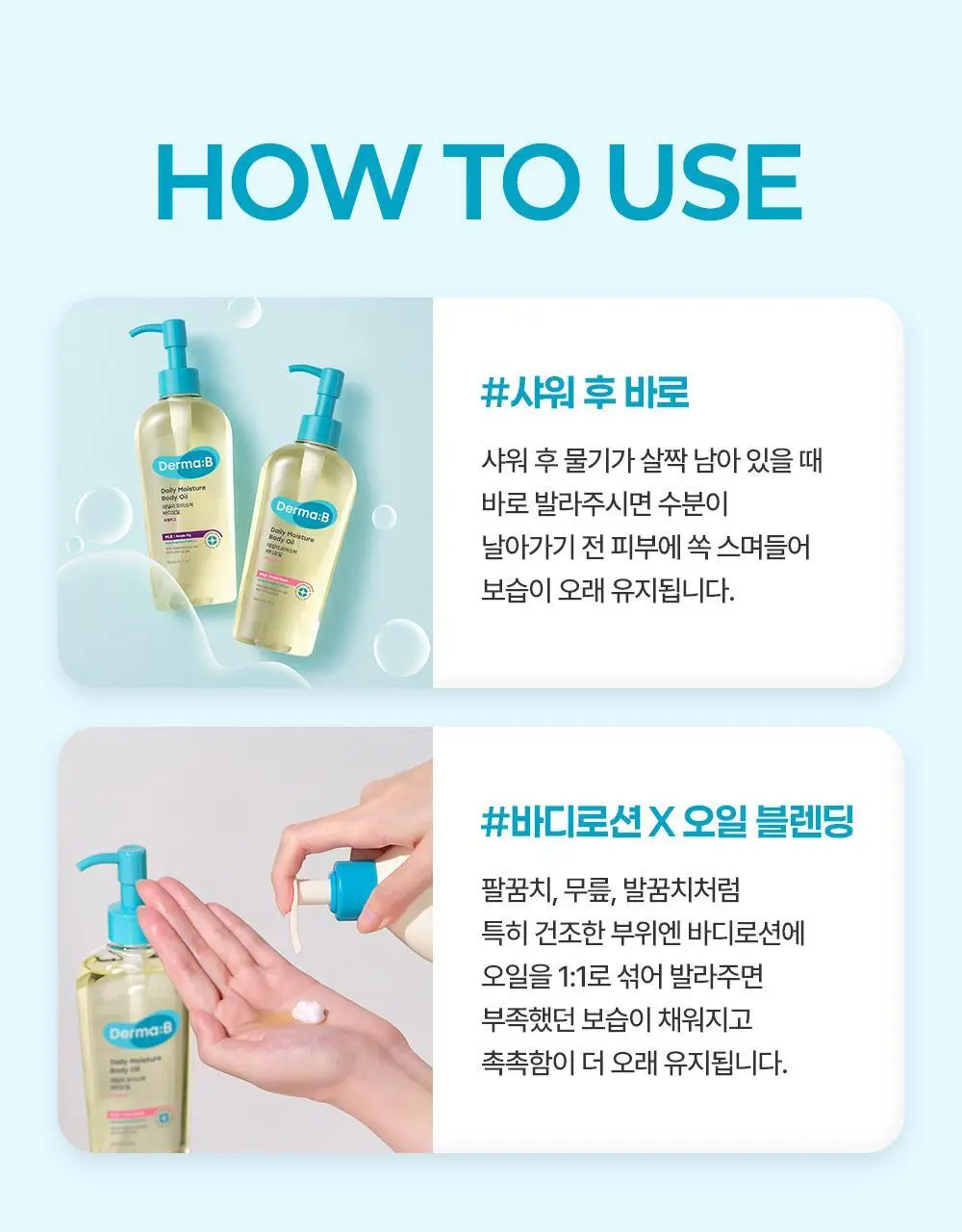 더마비 데일리 모이스처 바디오일 200ml 2종 택1 (피치/퍼플피그) 상세페이지 23