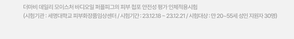더마비 데일리 모이스처 바디오일 200ml 2종 택1 (피치/퍼플피그) 상세페이지 29