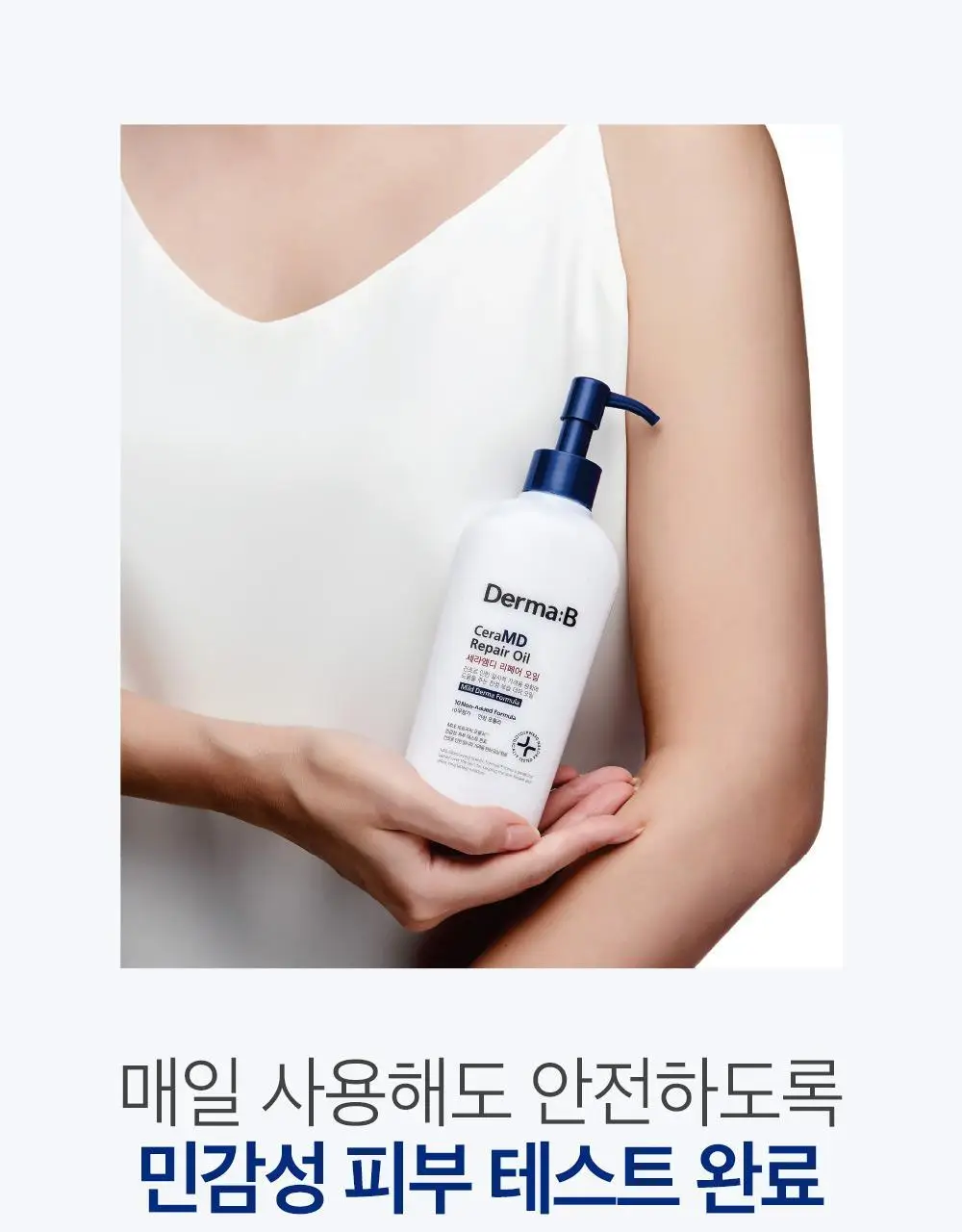 더마비 세라엠디 리페어 오일 200ml 상세페이지 19