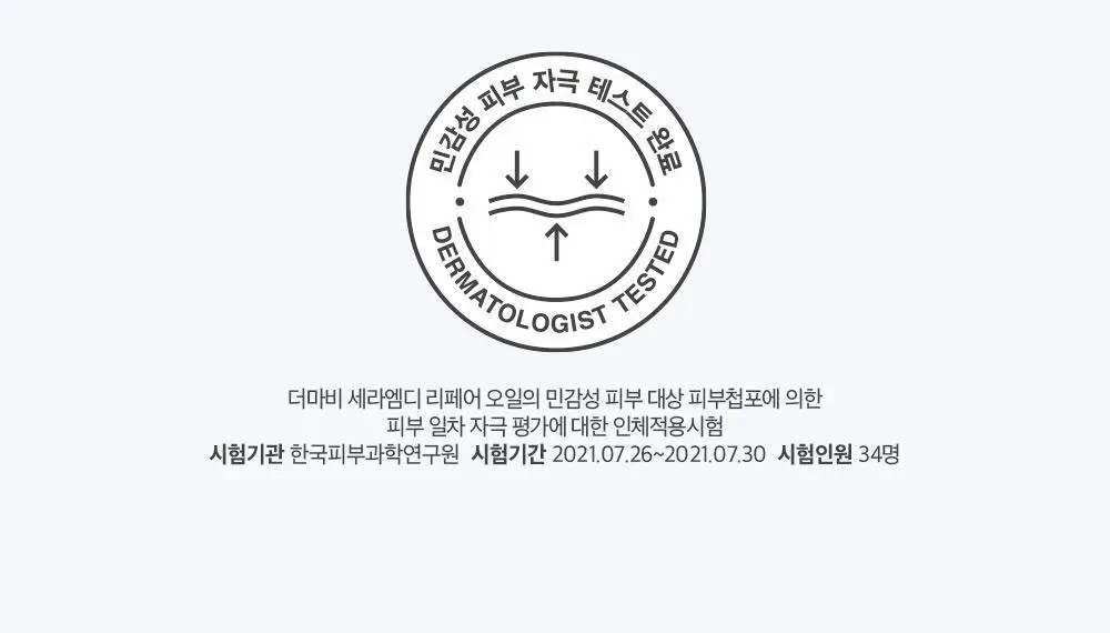 더마비 세라엠디 리페어 오일 200ml 상세페이지 20