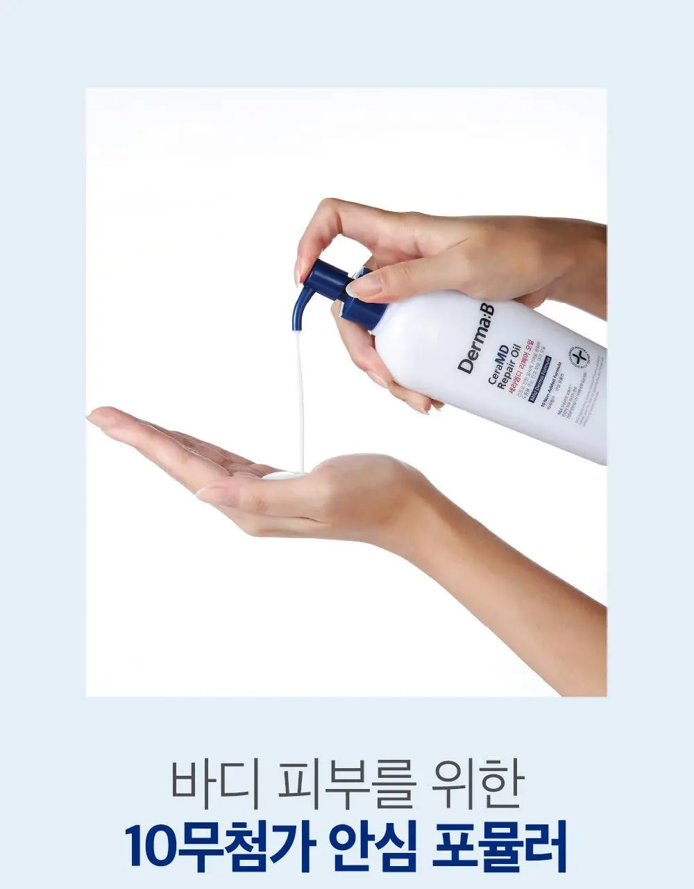 더마비 세라엠디 리페어 오일 200ml 상세페이지 21