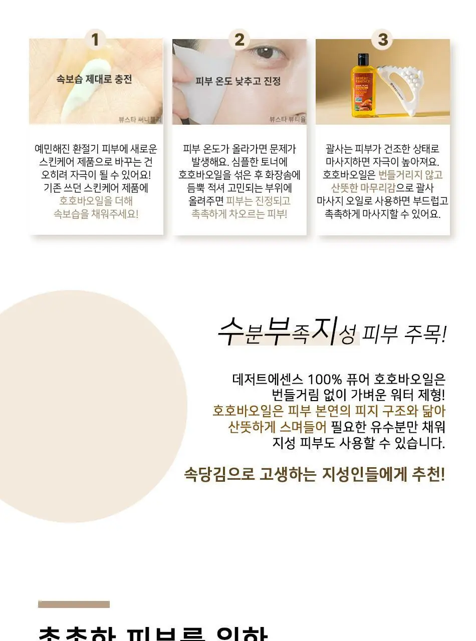 데저트에센스 100% 퓨어 호호바 오일118ml 상세페이지 3