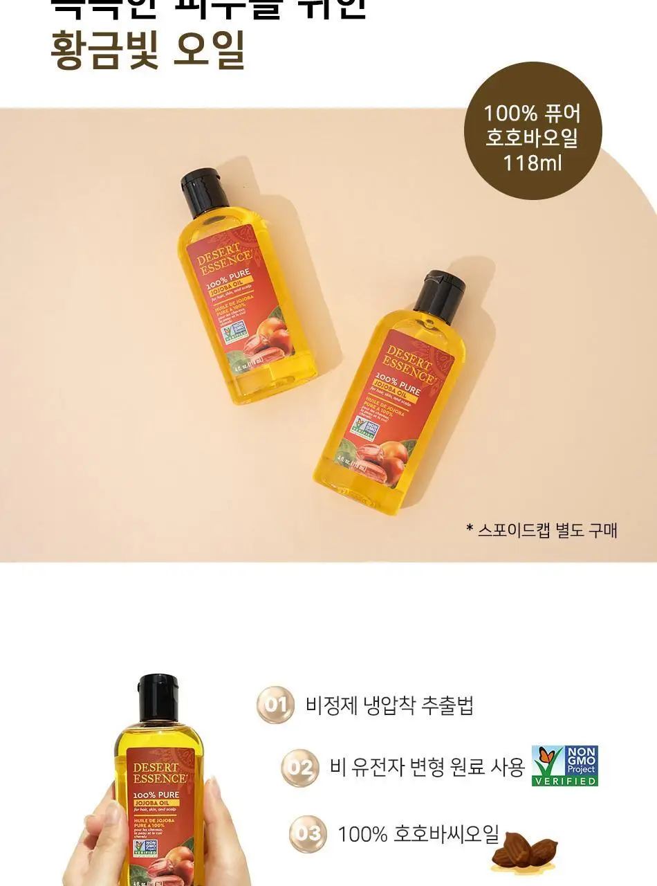 데저트에센스 100% 퓨어 호호바 오일118ml 상세페이지 4
