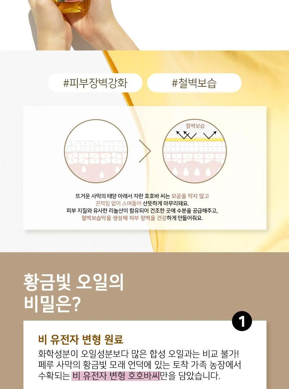 데저트에센스 100% 퓨어 호호바 오일118ml 상세페이지 5