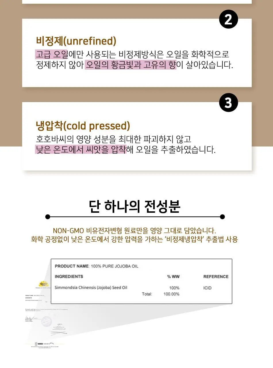 데저트에센스 100% 퓨어 호호바 오일118ml 상세페이지 6
