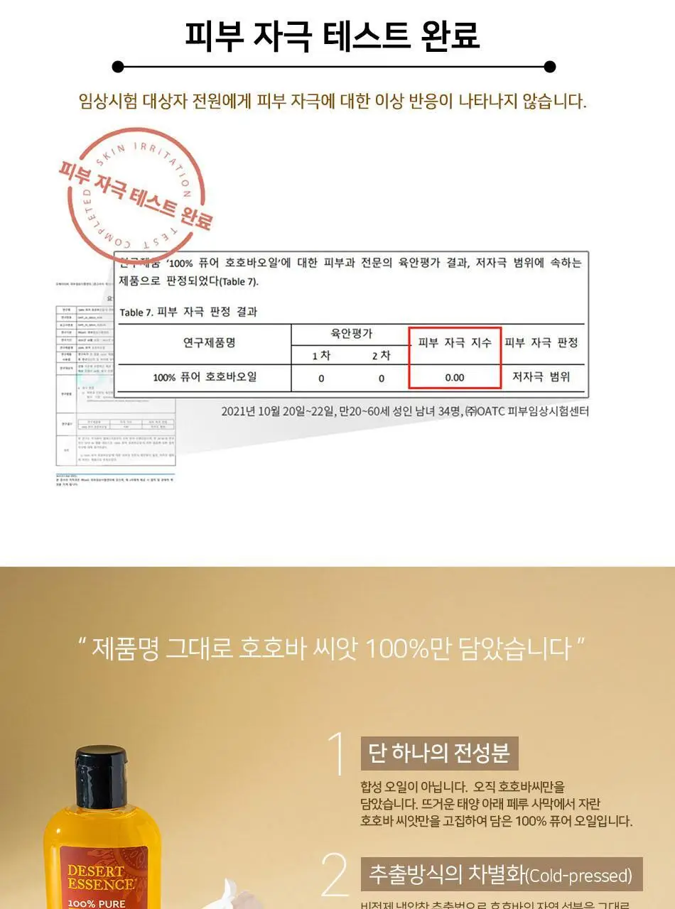 데저트에센스 100% 퓨어 호호바 오일118ml 상세페이지 7